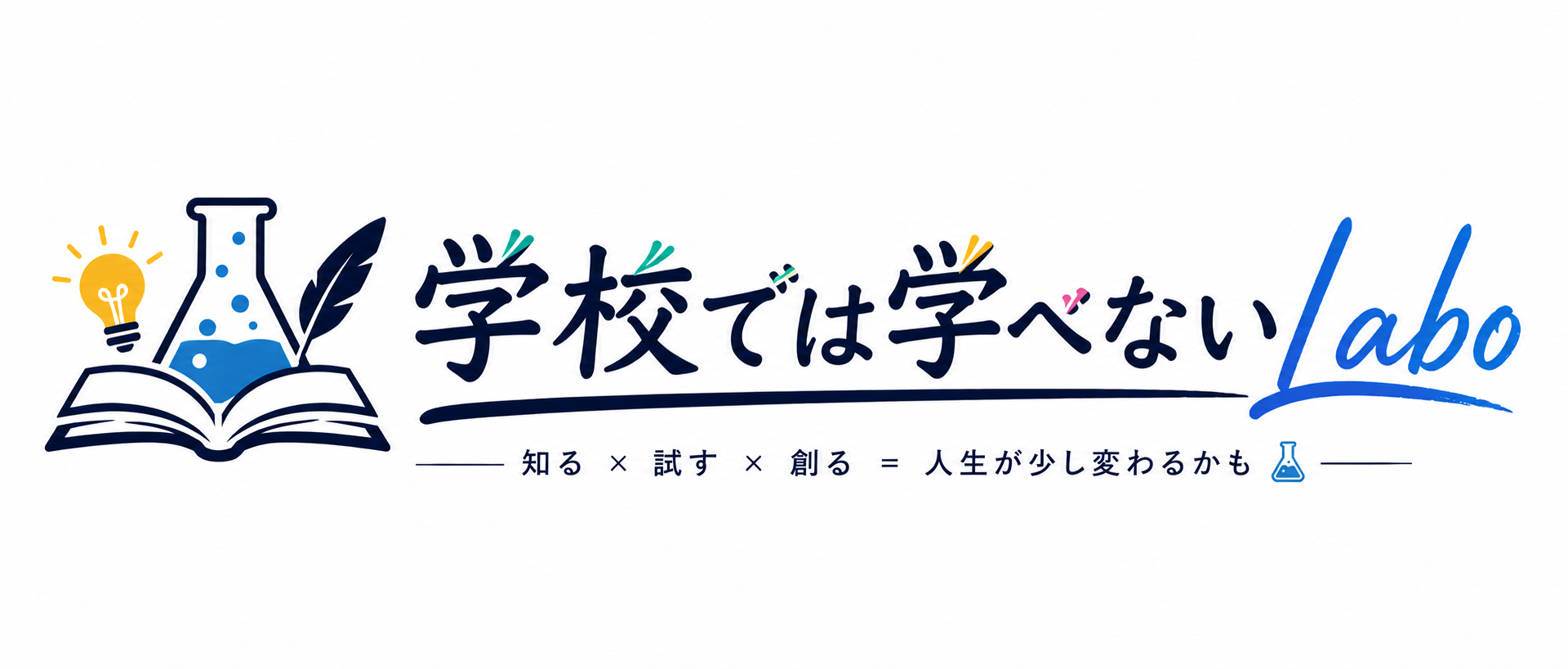 学校では学べないLabo